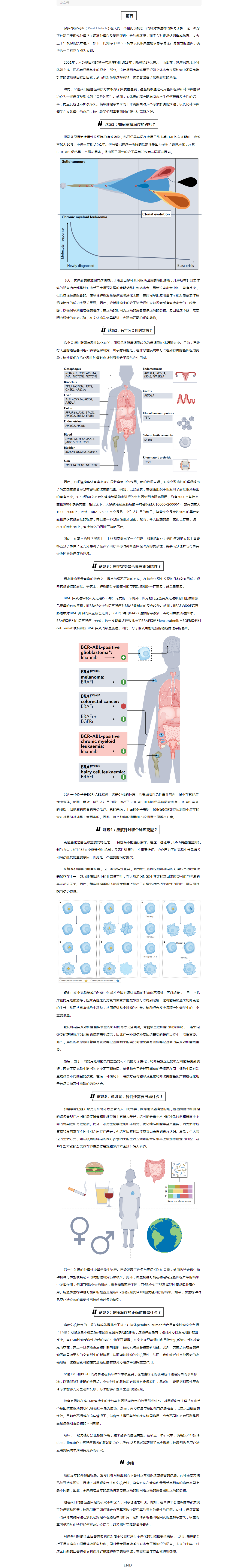 精准肿瘤学未来十年的斯芬达克斯之谜.png